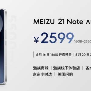 魅族21 Note发布：搭载Flyme AIOS 售价2599元起