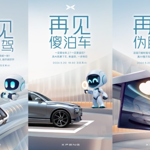 小鹏汽车AI DAY活动定档5月20日：将发布全新智驾AI