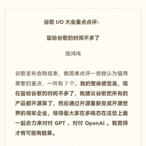 周鸿t：留给谷歌的时间不多了 建议把所有产品都开源