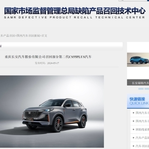 长安召回20.34万辆CS55PLUS，江淮召回1266辆纯电车型