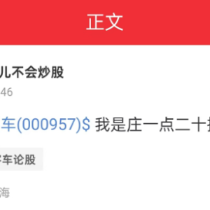预言帝再现？！又有人精准预测中通客车涨停，监管提示相关风险 ...