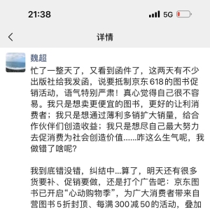 京东采销回应遭出版社抵制：已尽最大努力，只想薄利多销