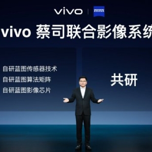 vivo副总裁于猛：影像战略自研与共研并行，自研蓝图影像集合传感器、算法、影像芯片等 ...