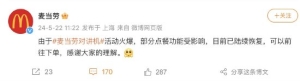 麦当劳回应App失灵：系“麦当劳对讲机”活动火爆，目前已陆续恢复 ...