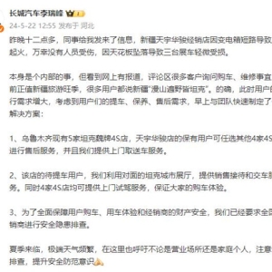 长城汽车回应4S店起火:变电箱短路导致,已制定解决方案