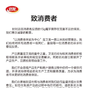消费者曝15克卫龙魔芋爽称重仅8.9克，卫龙客服：你不是普通的消费者吧！卫龙官方致歉 ...