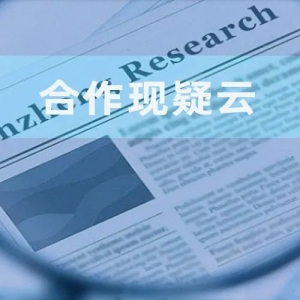 天和环保：公司名称冠以“环保”异于同行 服务商居间拓展已合作多年的客户现疑云 ...