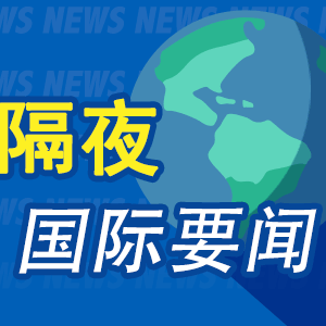 周末要闻：日本长债收益率升至12年高点 OpenAI再爆信任危机 耶伦表示利率高位运行令美 ...