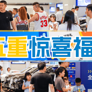 超级加倍！最高立省2万元，2024澳康达世界名车展重磅登场