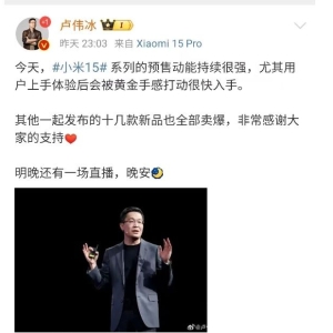 小米手机15系列开售，多家A股供应商入列！