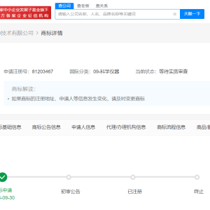 华为申请安全云脑商标