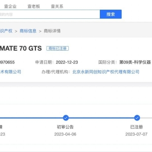 华为已成功注册MATE 70相关商标 新机将在11月发布