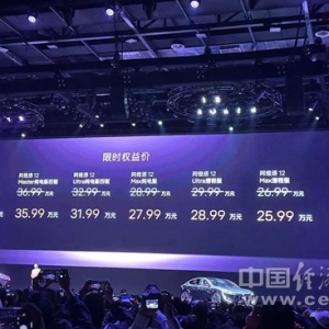 纯电、增程动力焕新，阿维塔12售26.99万元起