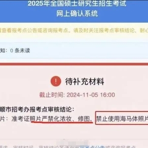 考研报名禁用海马体照片引热议 海马体回应：因限制不能报考的可退款 ...