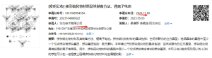 利好不断！刚刚，华为固态电池专利曝光