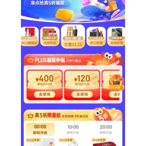 京东11.11解锁更多重磅福利 PLUS会员专享生活特权买一送一
