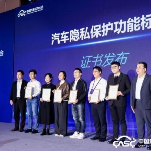 特斯拉首批获得国家汽车隐私保护标识