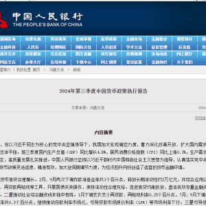 央行要放大招 货币政策将保持稳健宽松基调！最新解读来了