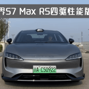 智界S7深度体验：动力充沛，超大空间的多面手