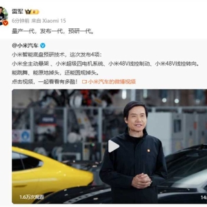 小米汽车发布智能底盘预研技术：车辆能跳舞、能原地掉头！雷军：真正地做到了量产一代 ...