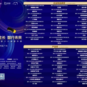 新质生长，智行未来 第十六届猎车榜发布55项大奖致敬中国汽车业 ...