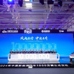 再迎全新里程碑 中国新能源汽车产销首次达成年度1000万辆