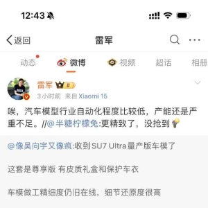 干一行火一行？雷军回应小米SU7 Ultra车模难抢：行业自动化程度较低，产能严重不足 ...