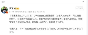 小米“史上最强业绩”出炉：三季度营收超925亿元，小米SU7全年交付目标提升至13万辆 ...