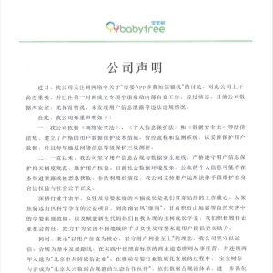 母婴App涉黄短信骚扰引关注！宝宝树：公司已成立专项小组自查，确认数据库安全无异常 ...