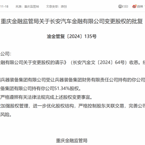 长安汽金股权变更获批 中国兵器装备集团持股比例升至51.34%