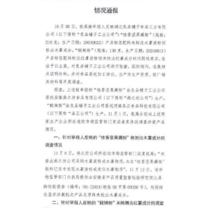 良品铺子：网传“配料表造假”相关视频图文均为失实信息，将对散布谣言举报人提起诉讼 ...