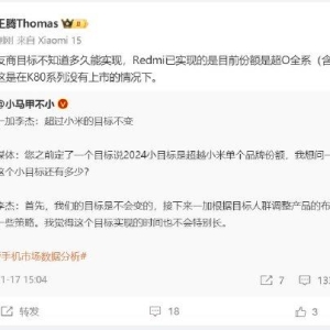 一加目标超过小米单品牌份额？Redmi王腾：友商目标不知道多久能实现！Redmi已实现份额 ...