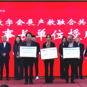 全国数字会展产教融合共同体启动