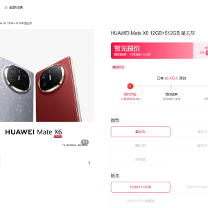 华为Mate X6预约人数已超25万