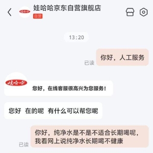 娃哈哈客服回应“纯净水不适合长期饮用”问题：每个人体质不一样，建议咨询医生后饮用 ...
