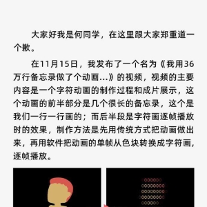 何同学再次致歉 回应删掉开发者名字及指责评论细节