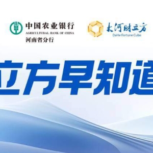 【立方早知道】比亚迪刷新中国车企月销纪录/部分理财产品零费率/多只连板个股发声 ...