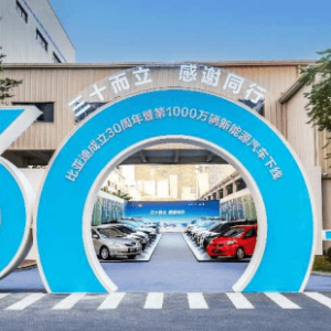 共绘绿色出行新篇章，比亚迪第1000万辆新能源汽车下线