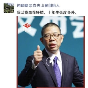钟刚刚更新朋友圈：我以我血荐轩辕 十年生死度身外