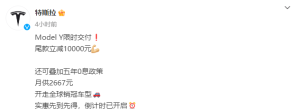 年初打响今年汽车行业价格战“第一枪”的特斯拉，年末再降价！Model Y尾款立减10000元 ...