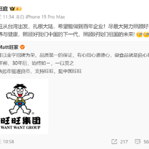 网友：旺仔牛奶中喝出疑似老鼠异物！旺旺集团三公子蔡旺庭：希望能做到百年企业，照顾 ...