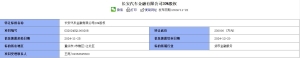 底价23亿元，长安汽车金融公司20％股权挂牌转让