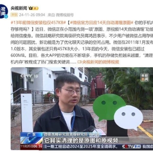 微信相关员工回应“14天自动清理原图”功能，给微信瘦身：为了优化聊天记录的空间占用 ...