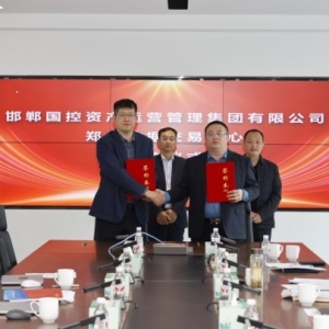 签约！郑州数据交易中心助力邯郸构建数据流通新生态