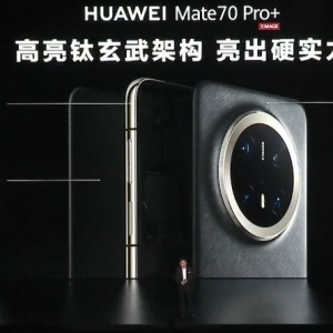 华为Mate70系列正式发布
