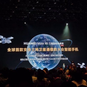 余承东：华为Mate X6推三网卫星典藏版，首发支持三网卫星通信！北斗卫星消息、天通卫 ...