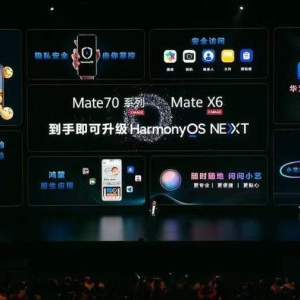 华为Mate70、MateX6到手升级原生鸿蒙可领近千元权益