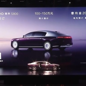 余承东：尊界S800售价100-150万元，正式开启预订
