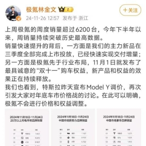 极氪回应特斯拉降价：“不会进行价格和权益调整”