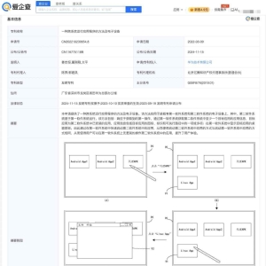 华为跨系统运行应用专利获授权 可提升用户体验